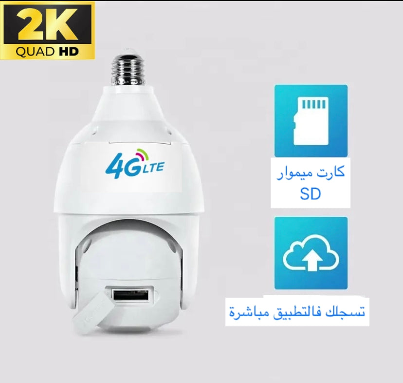 الكاميرا الذكية لي ديرها في اي مكان معزول